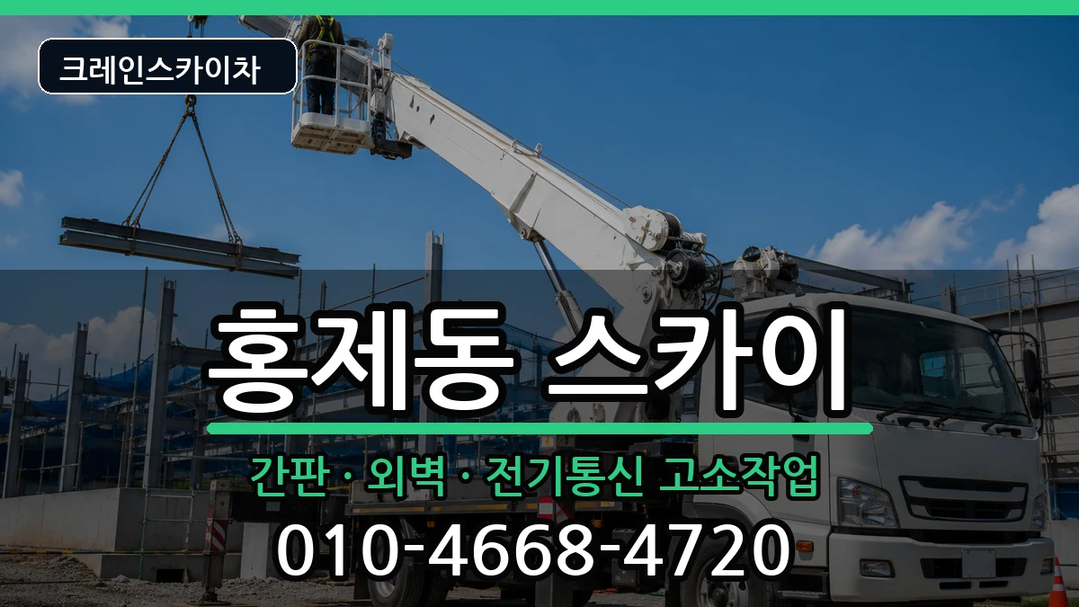 강원특별자치도강릉시홍제동 스카이 강원특별자치도강릉시홍제동 스카이 장비 처리 안내 이미지 3