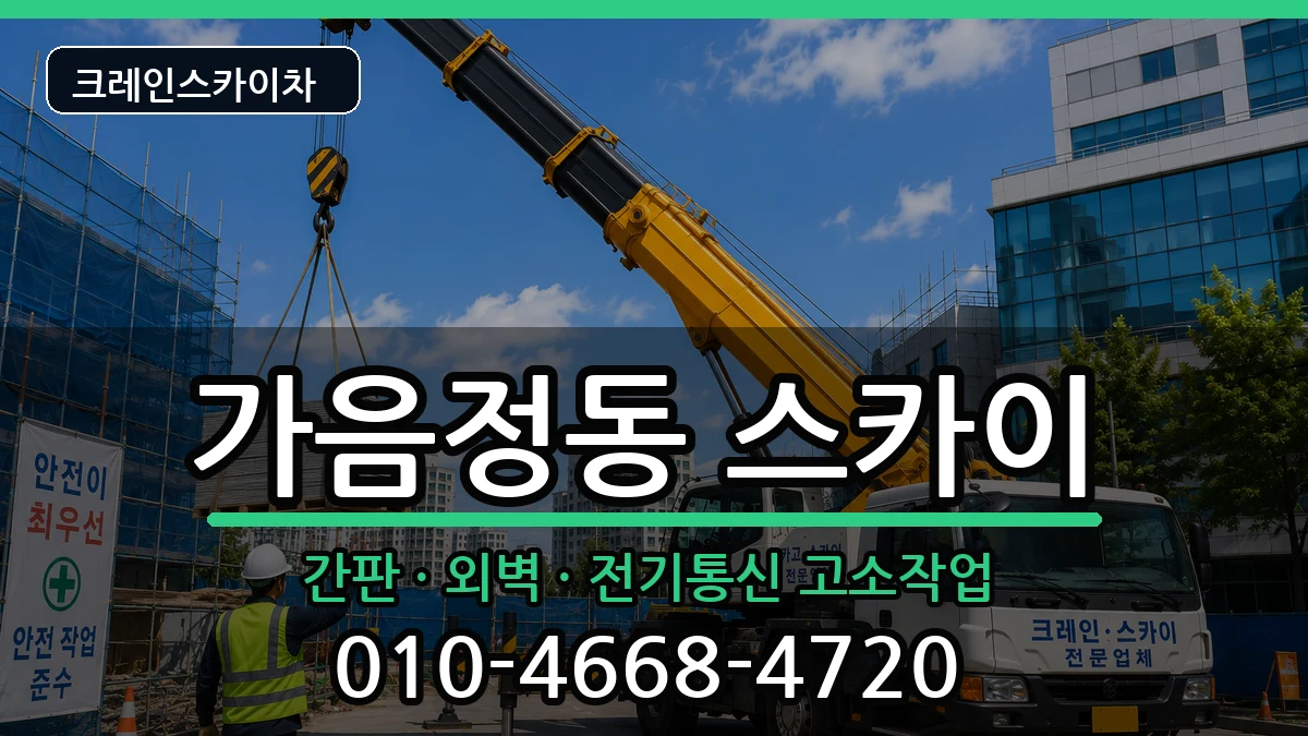 경상남도창원시성산구가음정동 스카이 경상남도창원시성산구가음정동 스카이 장비 처리 안내 이미지 3