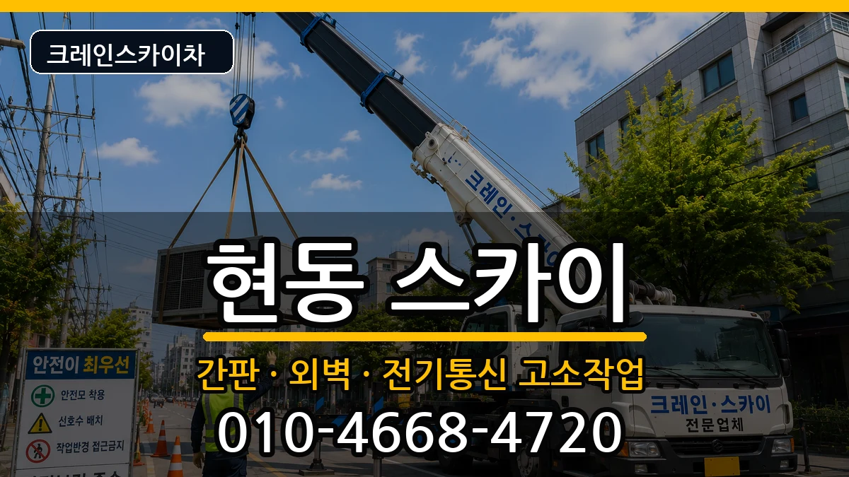 경상남도창원시마산합포구현동 스카이 경상남도창원시마산합포구현동 스카이 장비 처리 안내 이미지 2