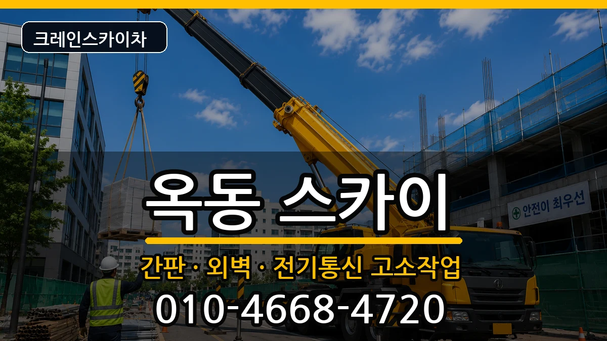 경상북도안동시옥동 스카이 경상북도안동시옥동 스카이 장비 처리 안내 이미지 3