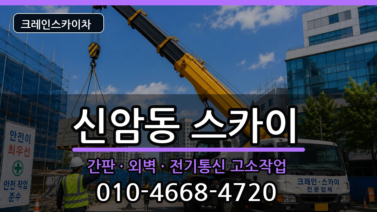 대구광역시 동구 신암동  스카이 주의사항형