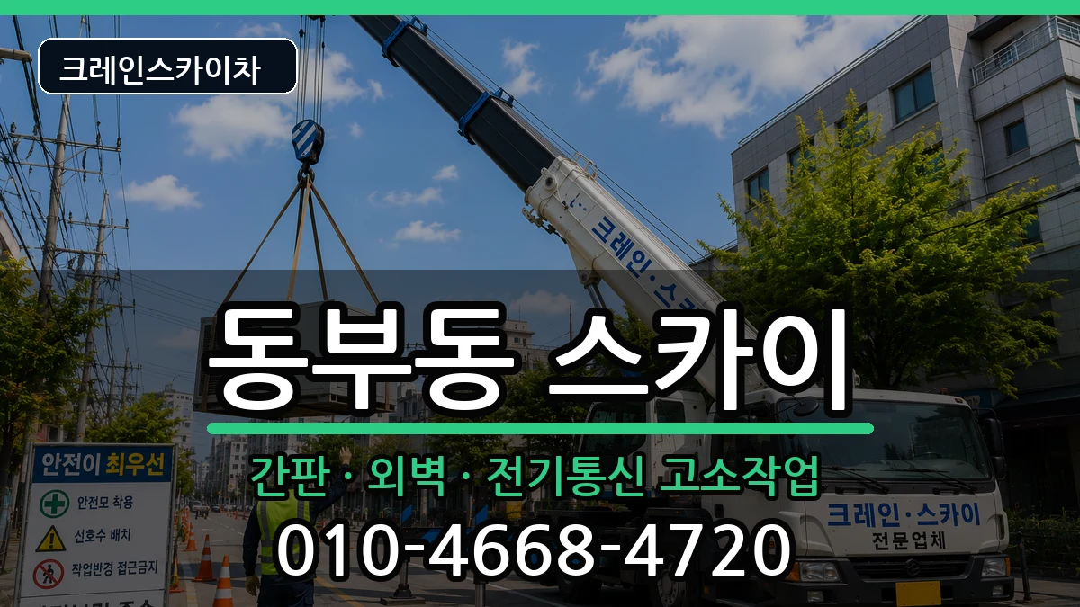 경상북도 영천시 동부동  스카이 질문형