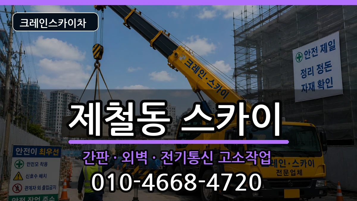 경상북도 포항시 남구 제철동  스카이 사례형