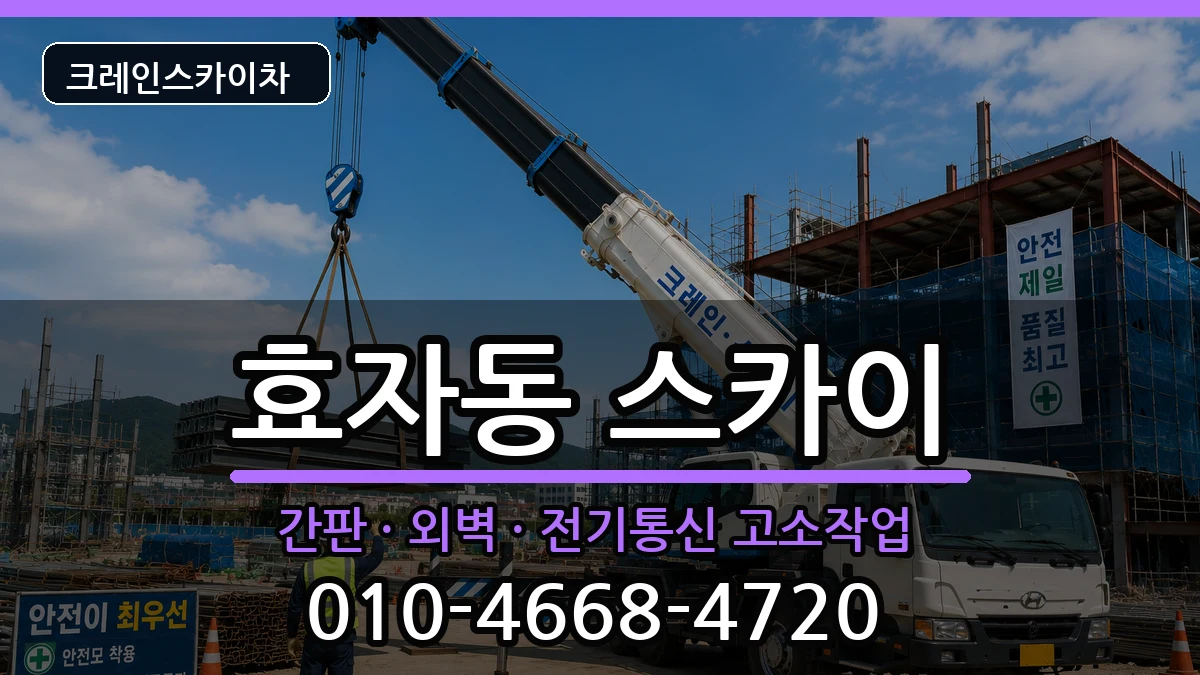 강원특별자치도 춘천시 효자동  스카이 질문형