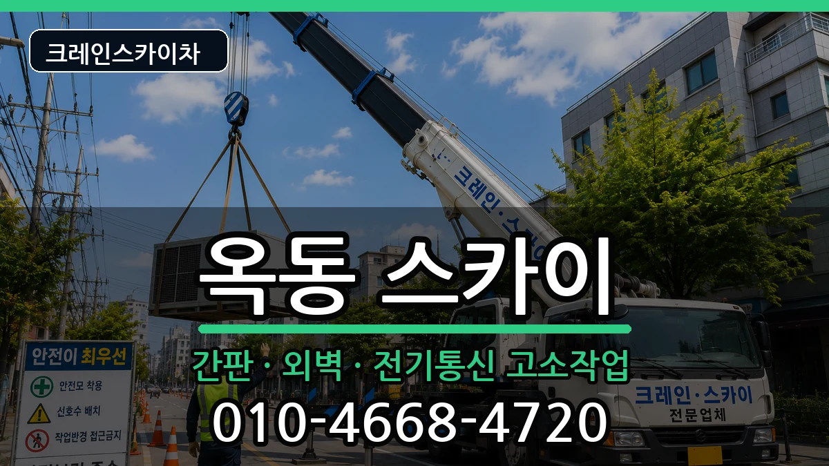 경상북도안동시옥동 스카이 경상북도안동시옥동 스카이 장비 처리 안내 이미지 2