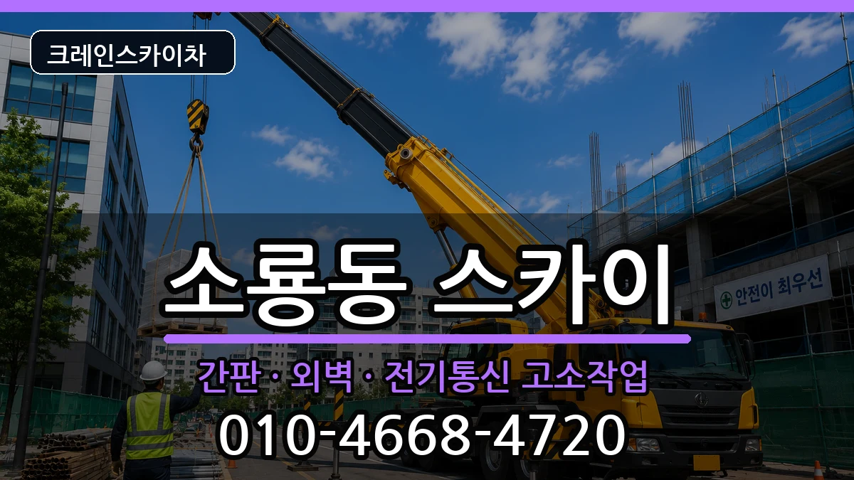 전북특별자치도군산시소룡동 스카이 전북특별자치도군산시소룡동 스카이 장비 처리 안내 이미지 3