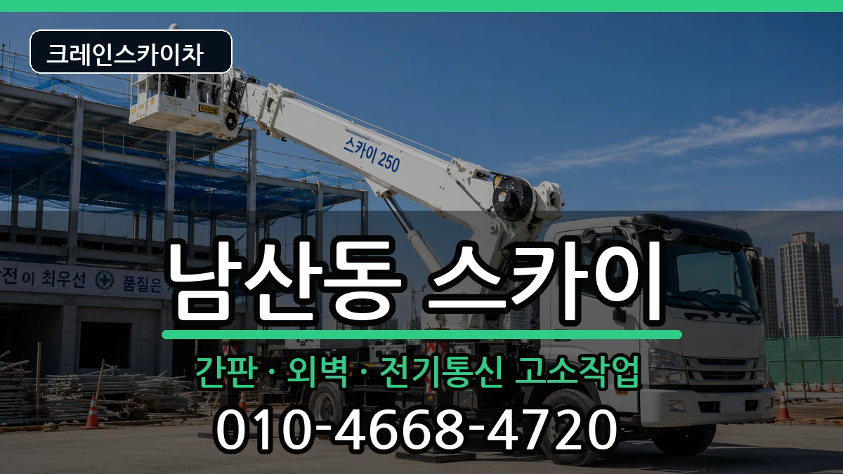 부산광역시 금정구 남산동  스카이 사례형