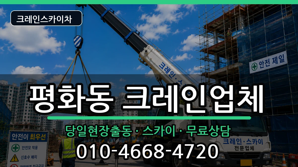 경상북도 안동시 평화동  크레인 비교형