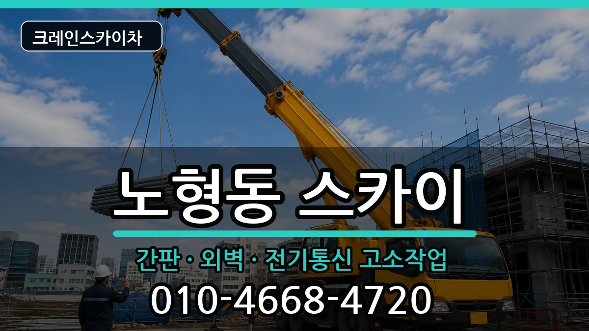 제주특별자치도제주시노형동 스카이 제주특별자치도제주시노형동 스카이 장비 처리 안내 이미지 1