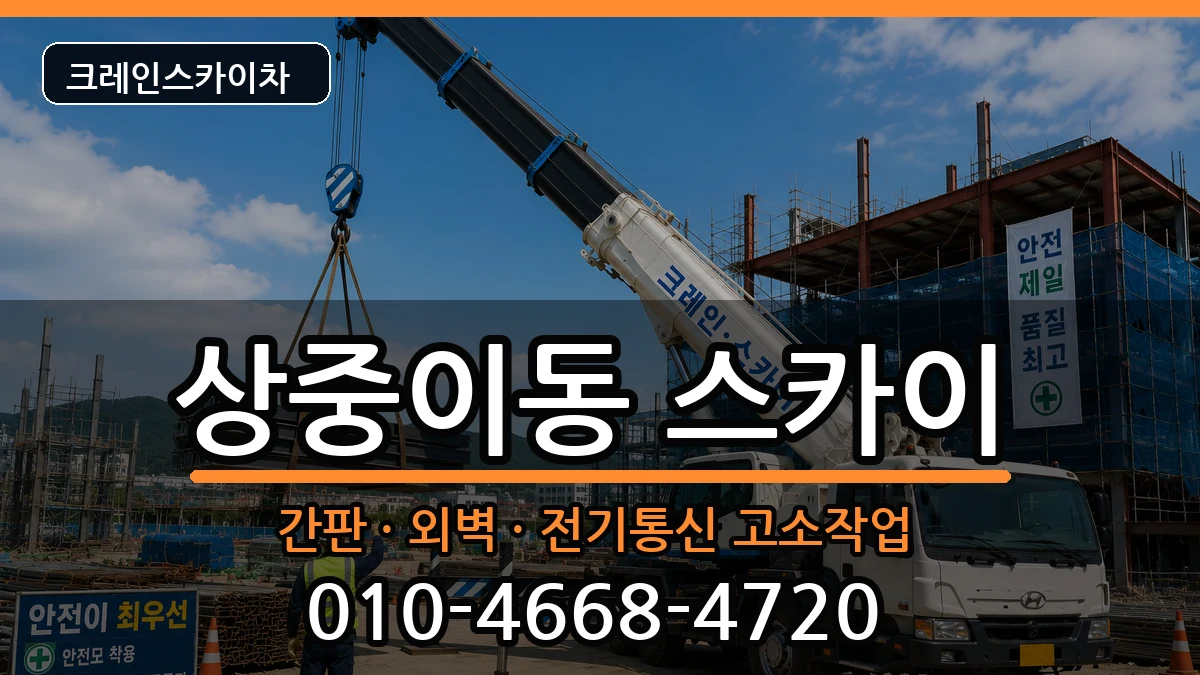 대구광역시서구상중이동 스카이 대구광역시서구상중이동 스카이 장비 처리 안내 이미지 2