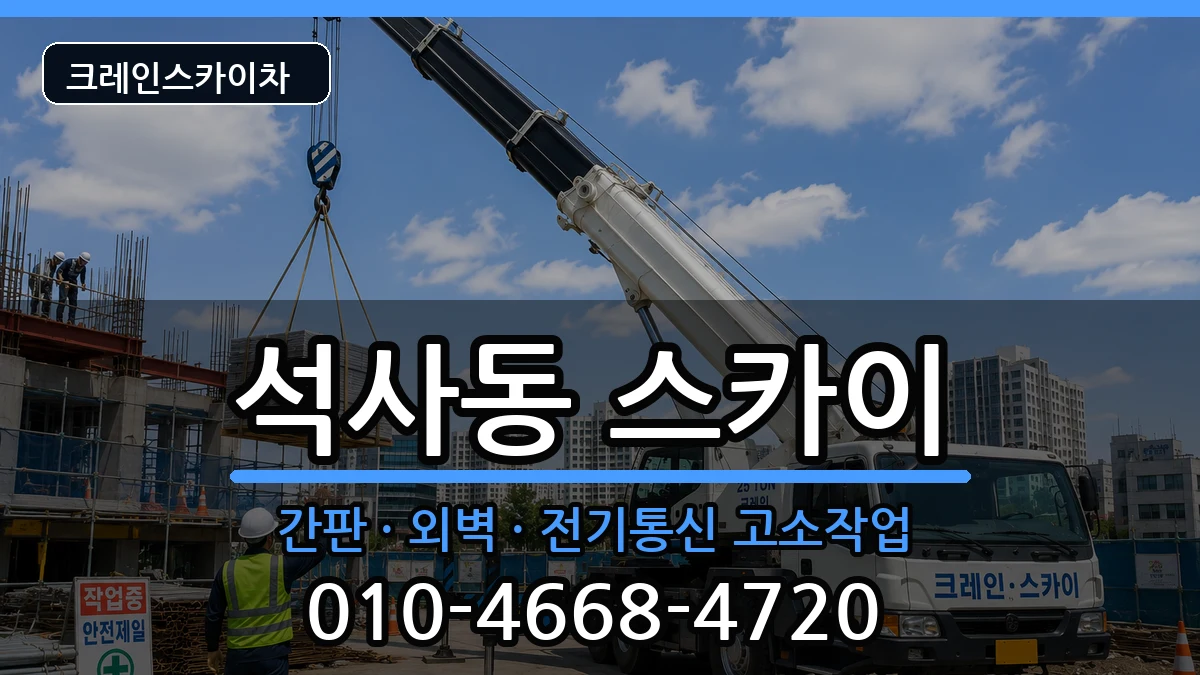 강원특별자치도 춘천시 석사동  스카이 준비형