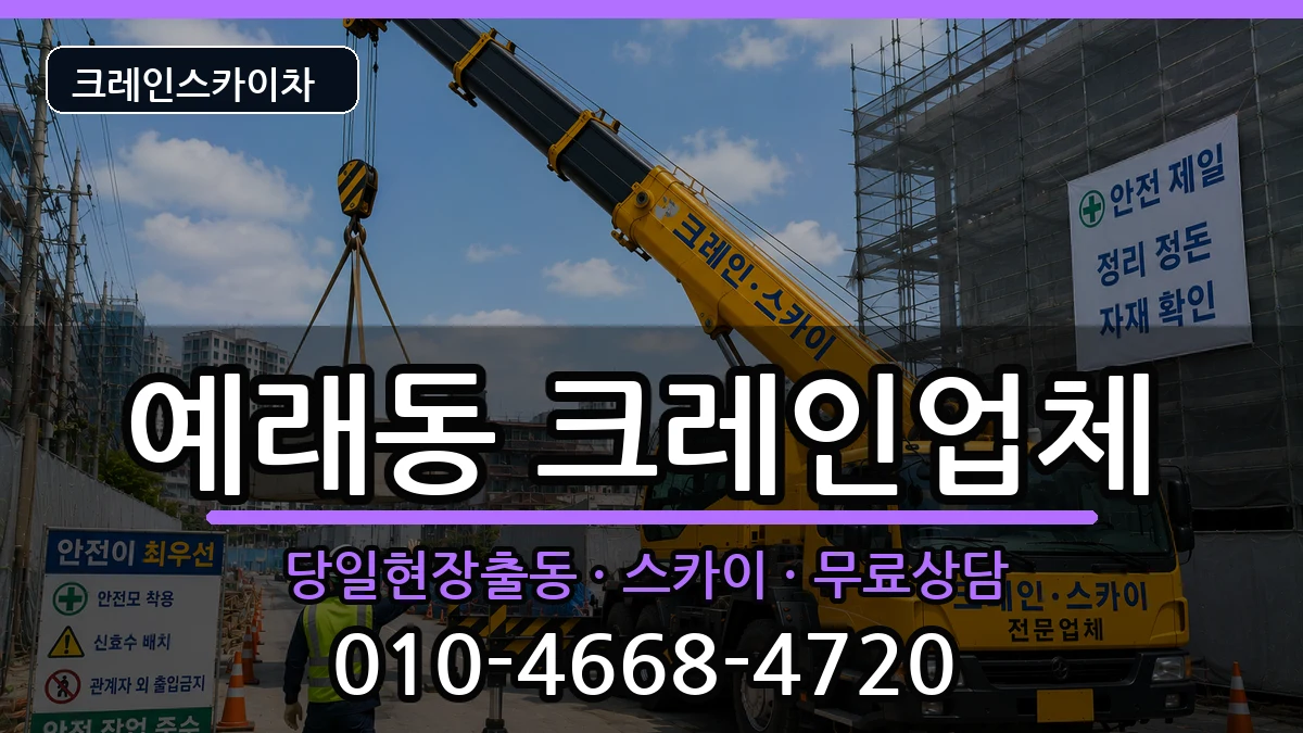 제주특별자치도 서귀포시 예래동  크레인 사례형