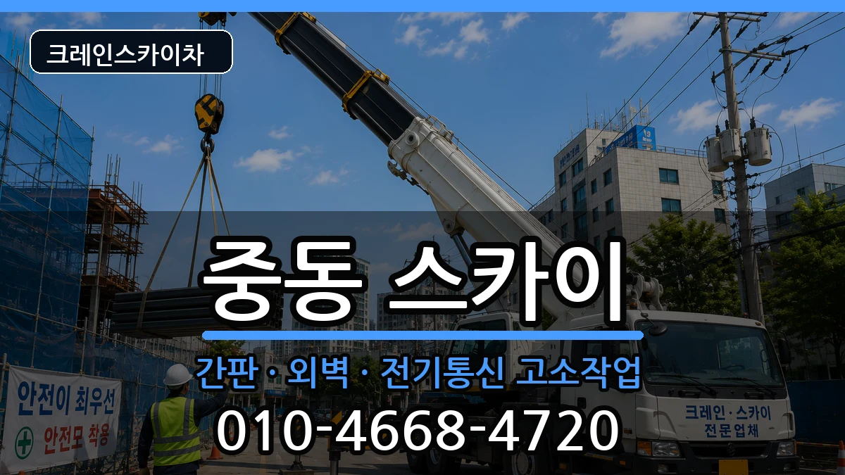 부산광역시해운대구중동 스카이 부산광역시해운대구중동 스카이 장비 처리 안내 이미지 3