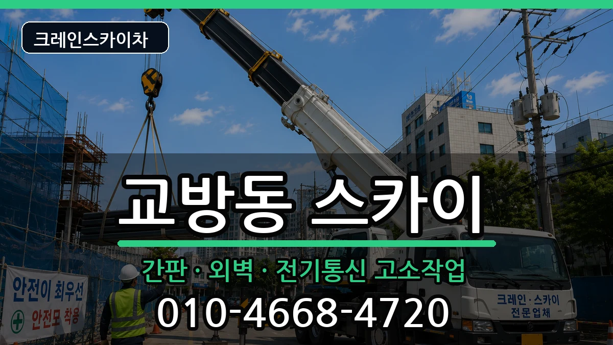경상남도 창원시 마산합포구 교방동  스카이 주의사항형