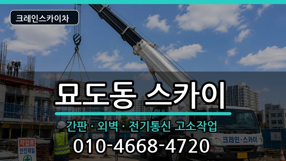 전라남도여수시묘도동 스카이 전라남도여수시묘도동 스카이 장비 처리 안내 이미지 2