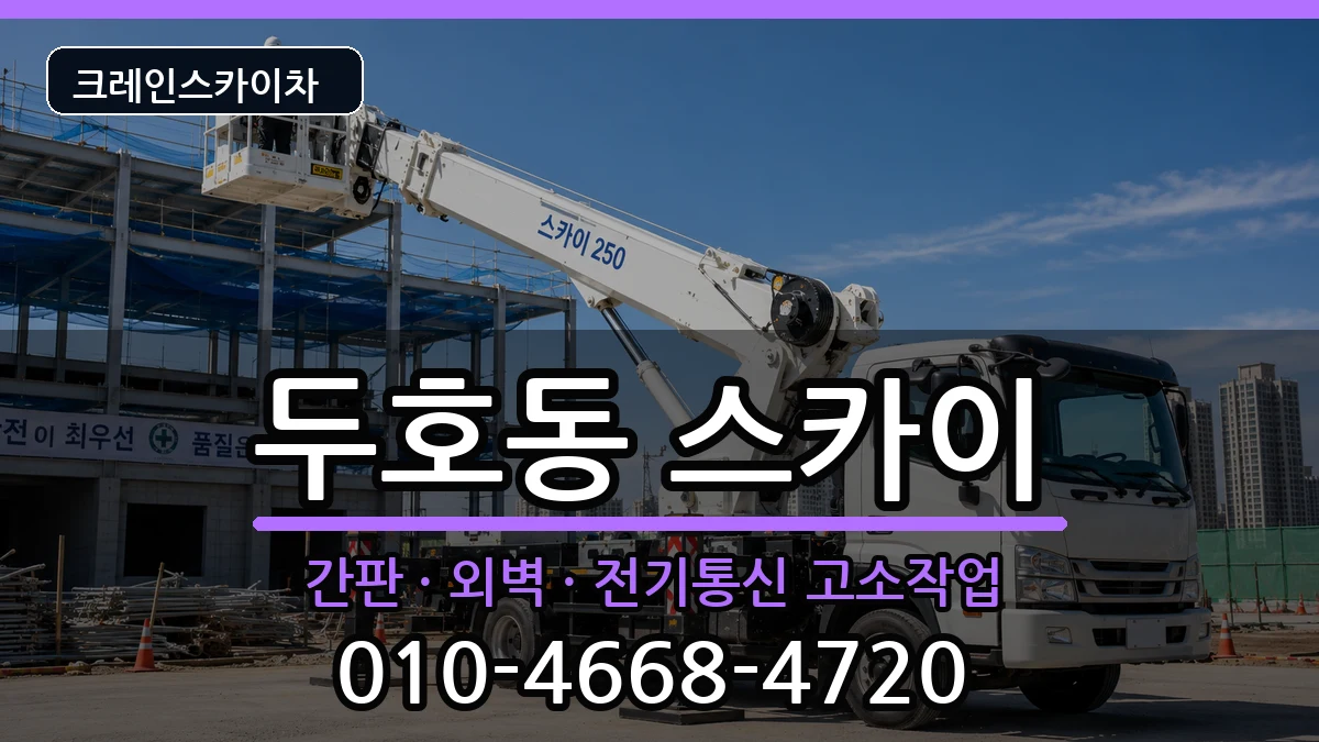 경상북도 포항시 북구 두호동  스카이 사례형