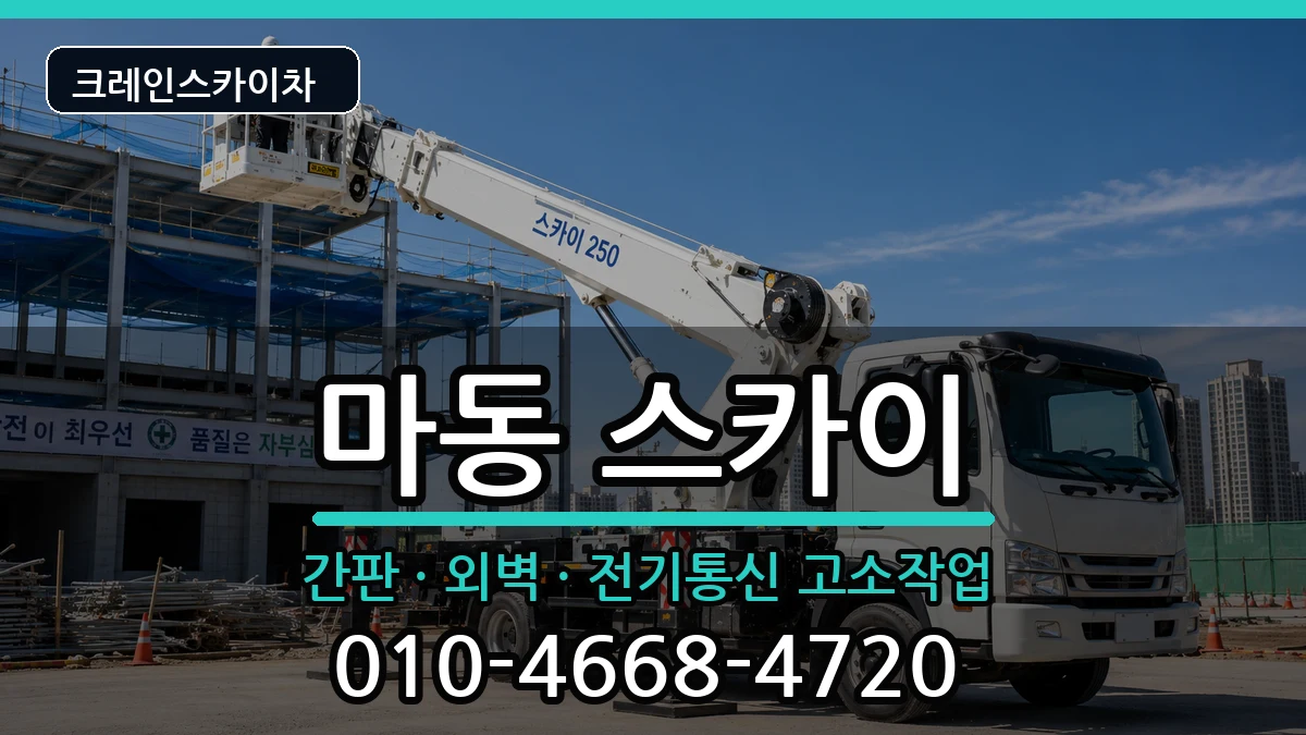 전북특별자치도익산시마동 스카이 전북특별자치도익산시마동 스카이 장비 처리 안내 이미지 3