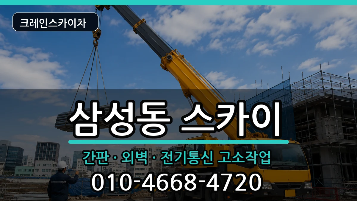 경상남도 양산시 삼성동  스카이 비용형