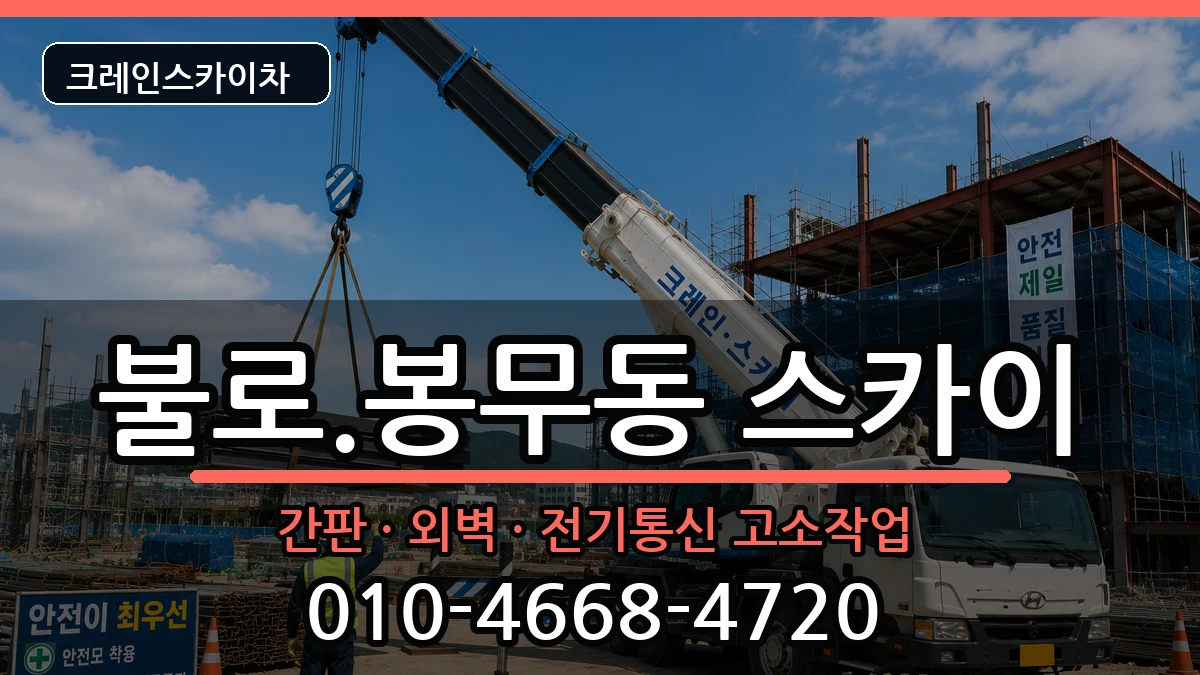 대구광역시 동구 불로.봉무동  스카이 질문형