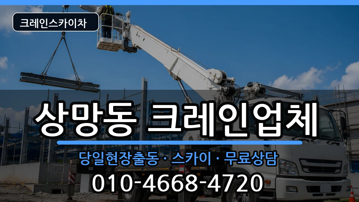 경상북도영주시상망동 크레인 경상북도영주시상망동 크레인 장비 처리 안내 이미지 2