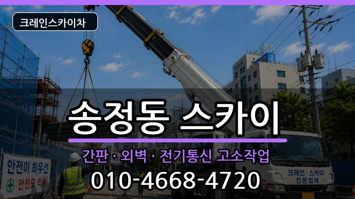 강원특별자치도강릉시송정동 스카이 강원특별자치도강릉시송정동 스카이 장비 처리 안내 이미지 3