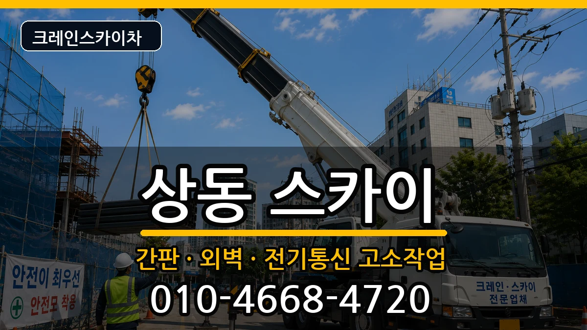 대구광역시수성구상동 스카이 대구광역시수성구상동 스카이 장비 처리 안내 이미지 1