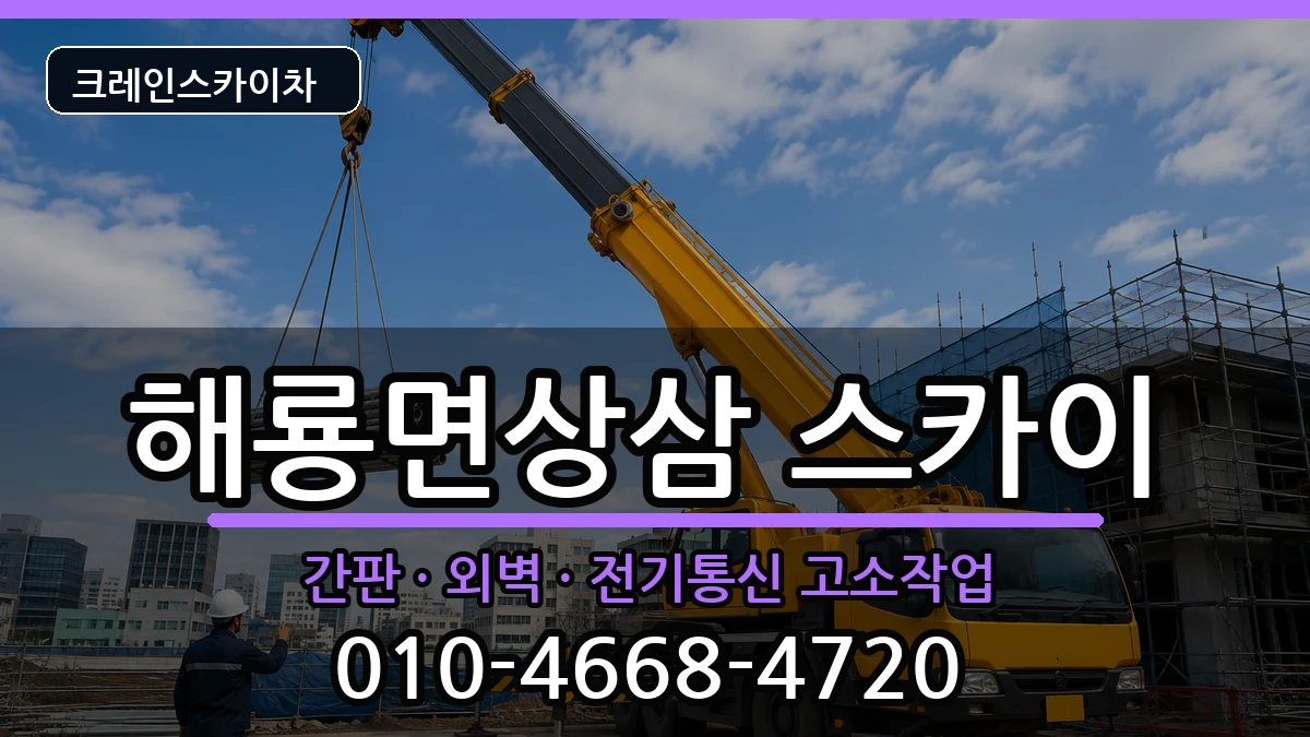 전라남도순천시해룡면상삼 스카이 전라남도순천시해룡면상삼 스카이 장비 처리 안내 이미지 2