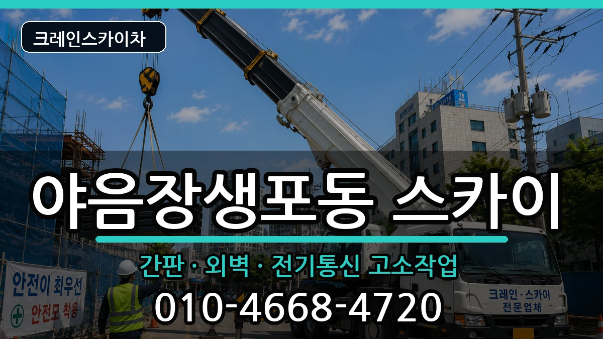 울산광역시 남구 야음장생포동  스카이 FAQ형