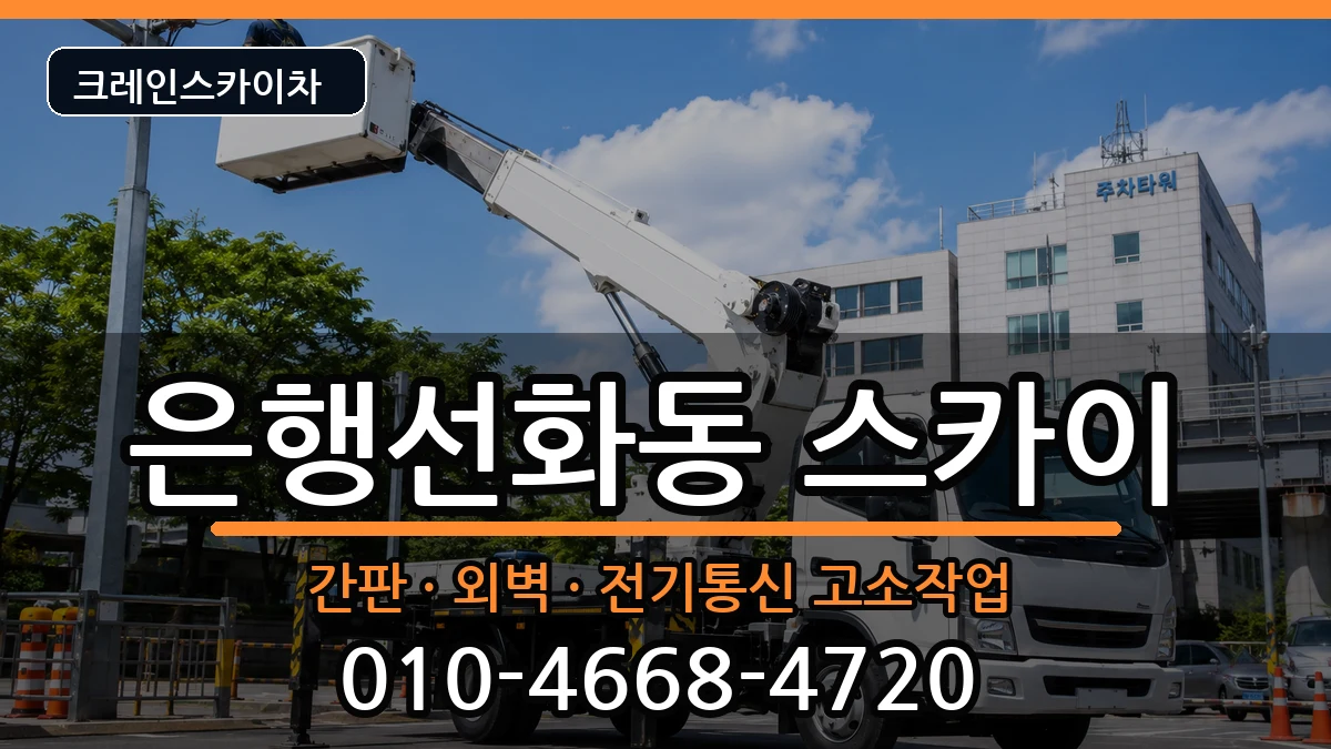 대전광역시 중구 은행선화동  스카이 절차형