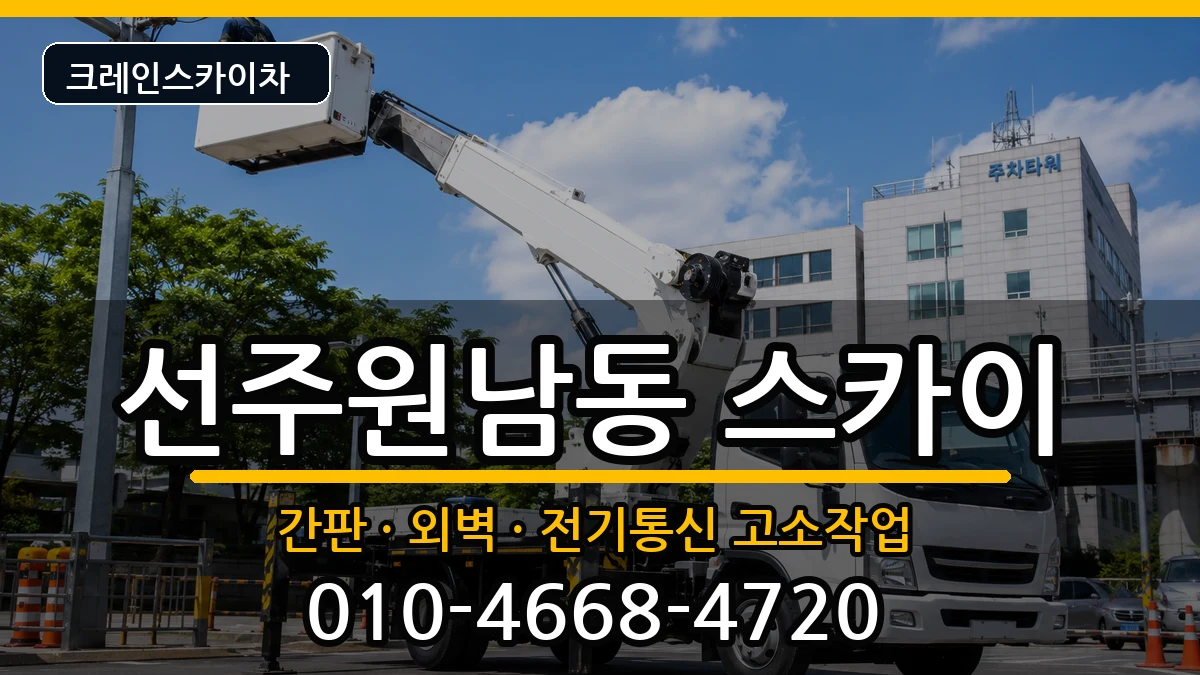 경상북도구미시선주원남동 스카이 경상북도구미시선주원남동 스카이 장비 처리 안내 이미지 1