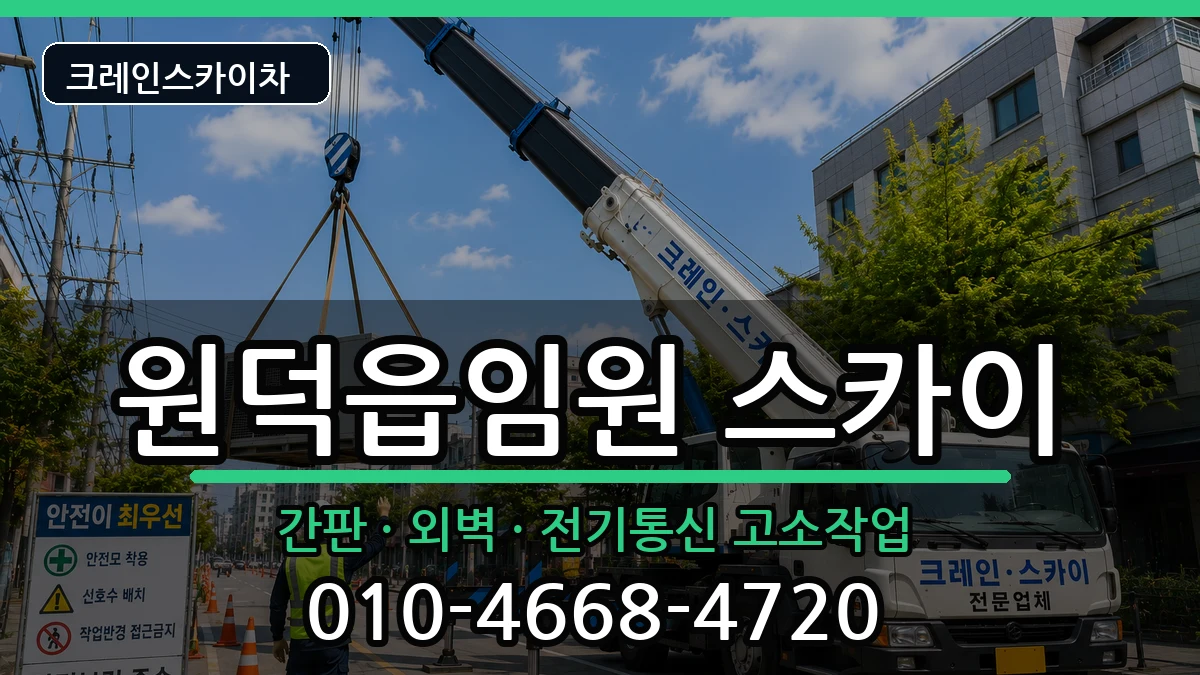 강원특별자치도삼척시원덕읍임원 스카이 강원특별자치도삼척시원덕읍임원 스카이 장비 처리 안내 이미지 2
