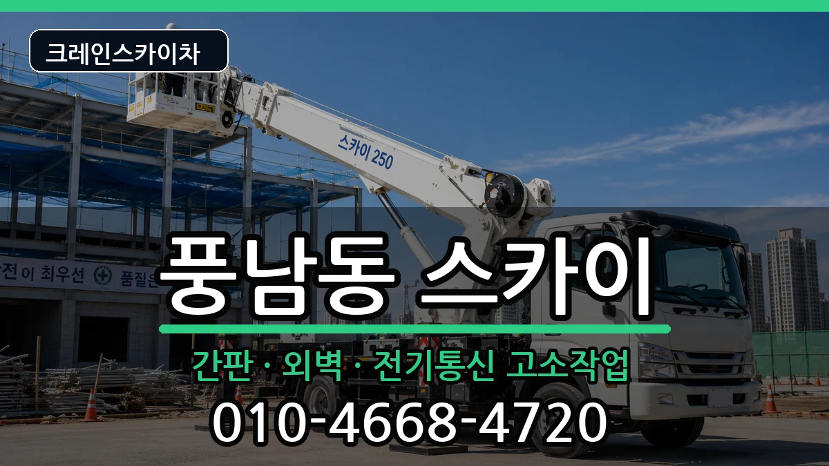 전북특별자치도 전주시 완산구 풍남동  스카이 사례형