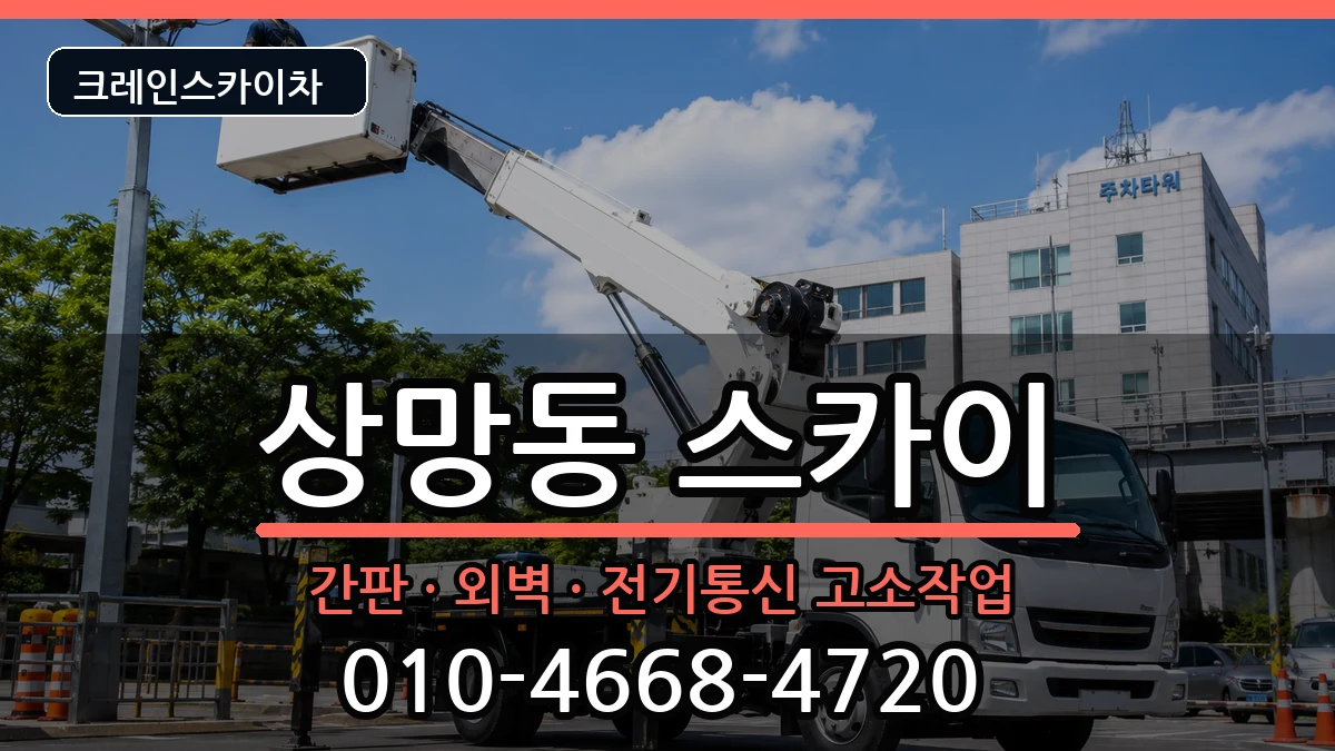 경상북도영주시상망동 스카이 경상북도영주시상망동 스카이 장비 처리 안내 이미지 2