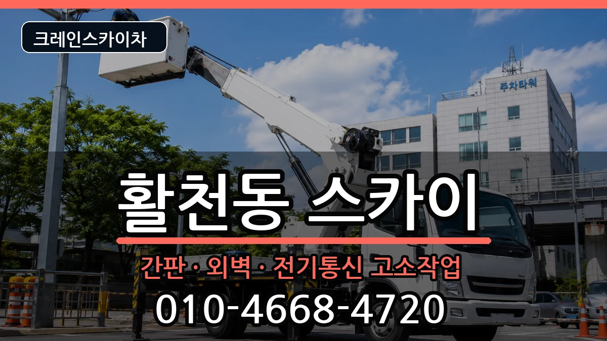 경상남도 김해시 활천동  스카이 절차형