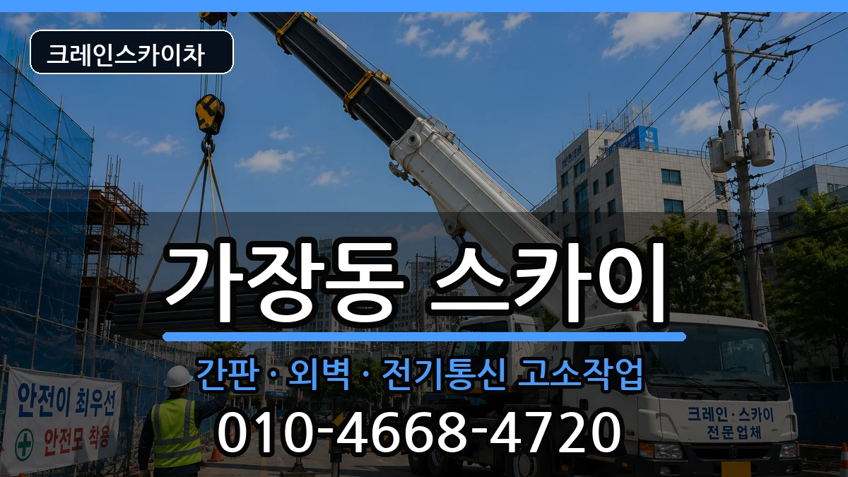 대전광역시서구가장동 스카이 대전광역시서구가장동 스카이 장비 처리 안내 이미지 3