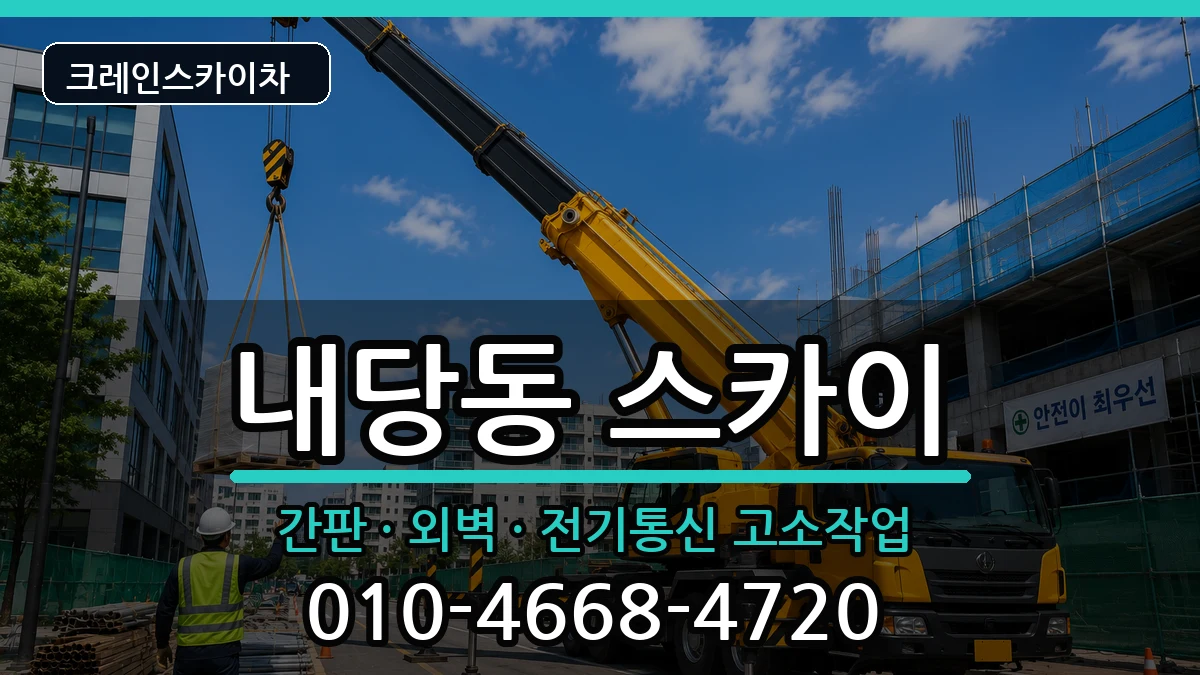 대구광역시 서구 내당동  스카이 준비형