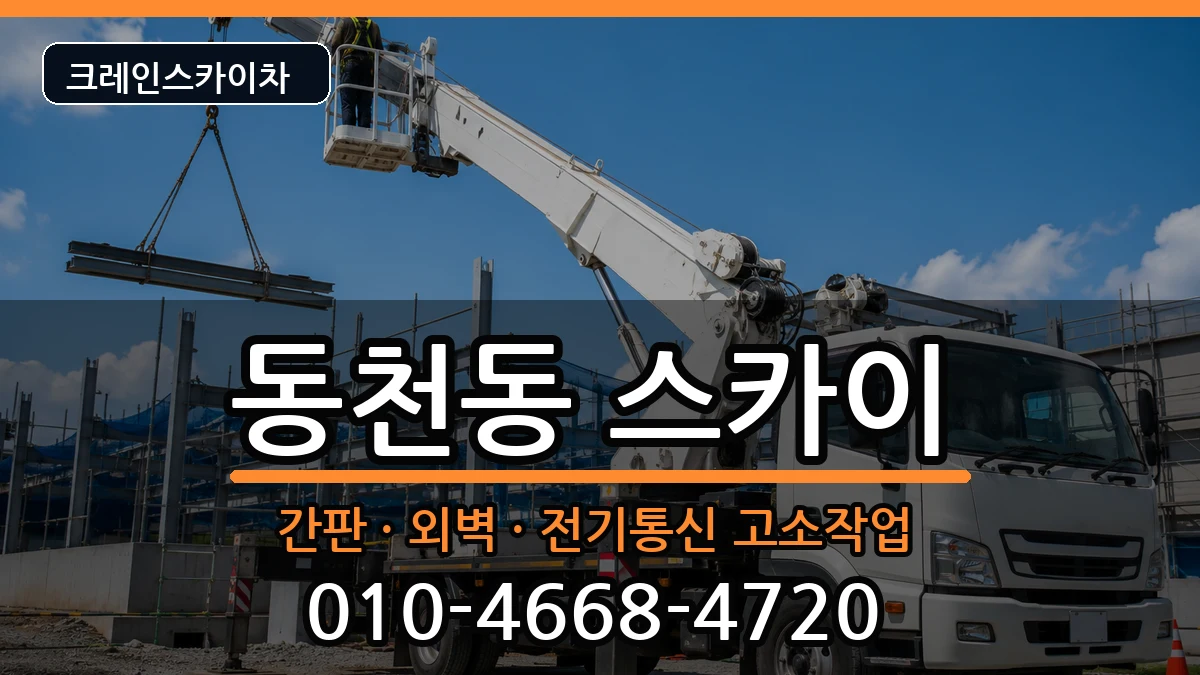 경상북도 경주시 동천동  스카이 지역형