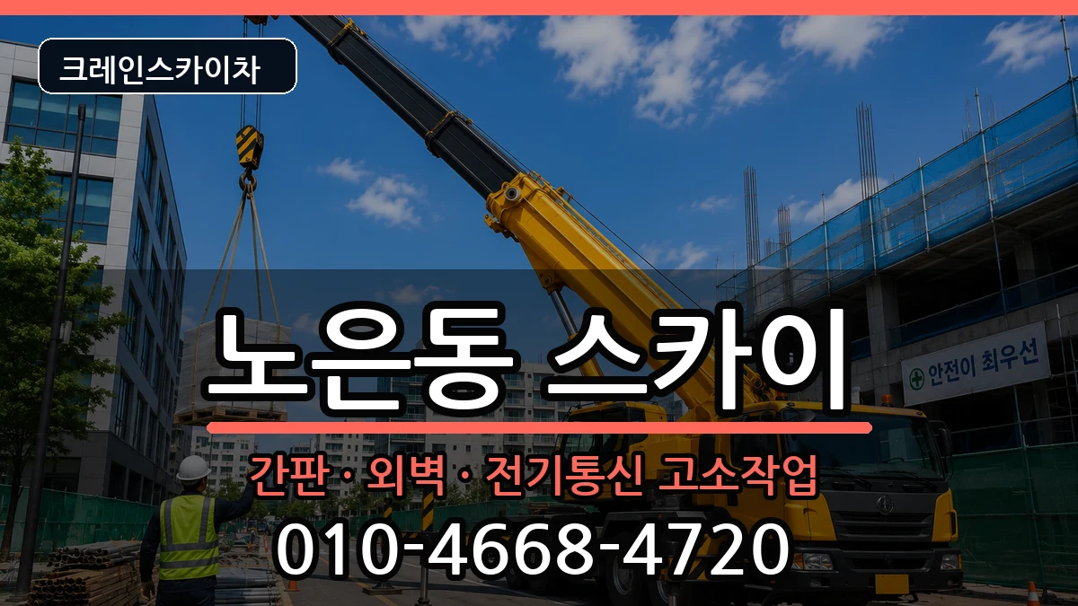 대전광역시 유성구 노은동  스카이 준비형
