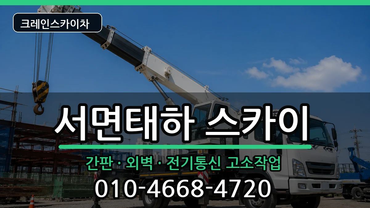 경상북도울릉군서면태하 스카이 경상북도울릉군서면태하 스카이 장비 처리 안내 이미지 2