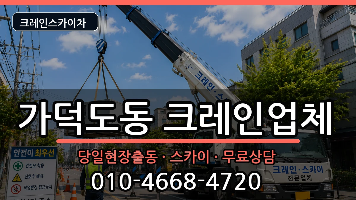 부산광역시강서구가덕도동 크레인 부산광역시강서구가덕도동 크레인 장비 처리 안내 이미지 1