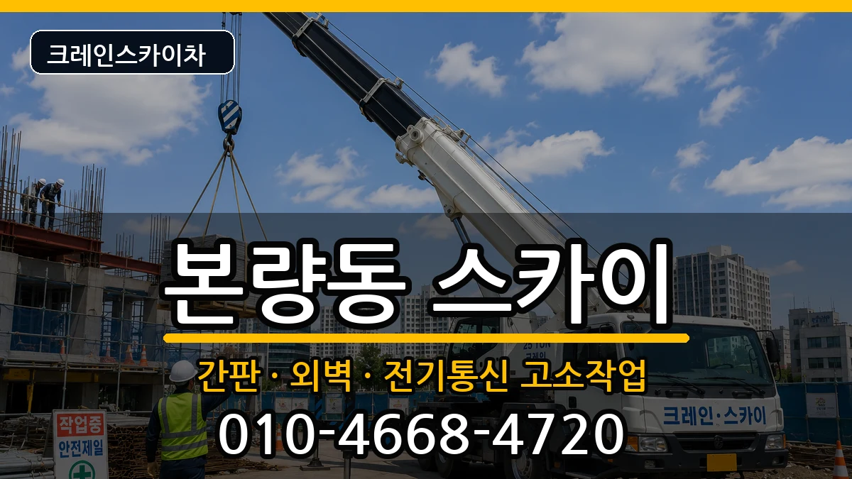 광주광역시 광산구 본량동  스카이 FAQ형