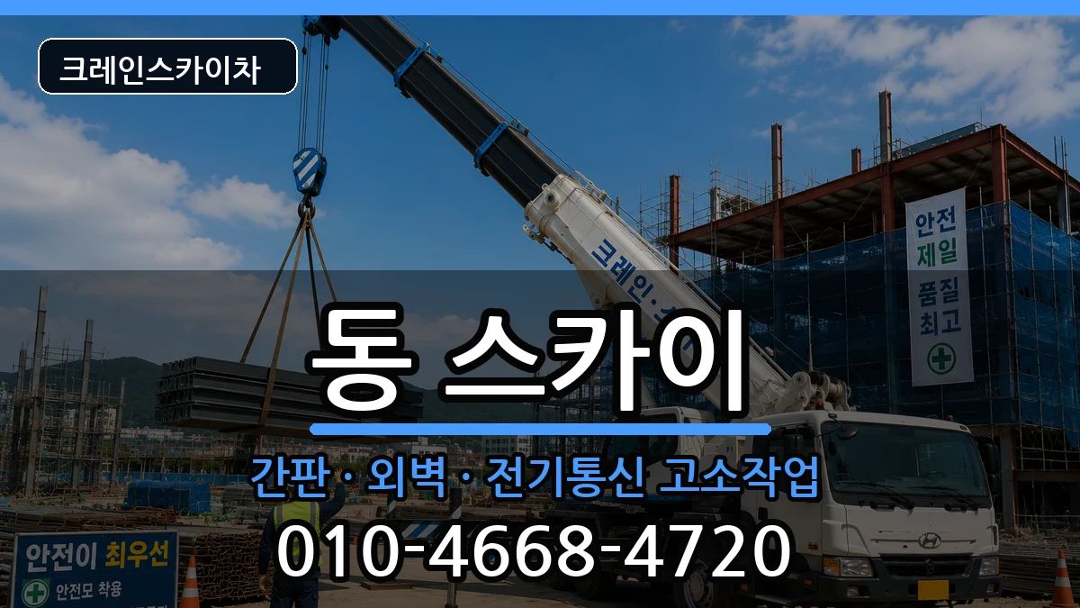 경상남도 사천시 선구 동  스카이 질문형