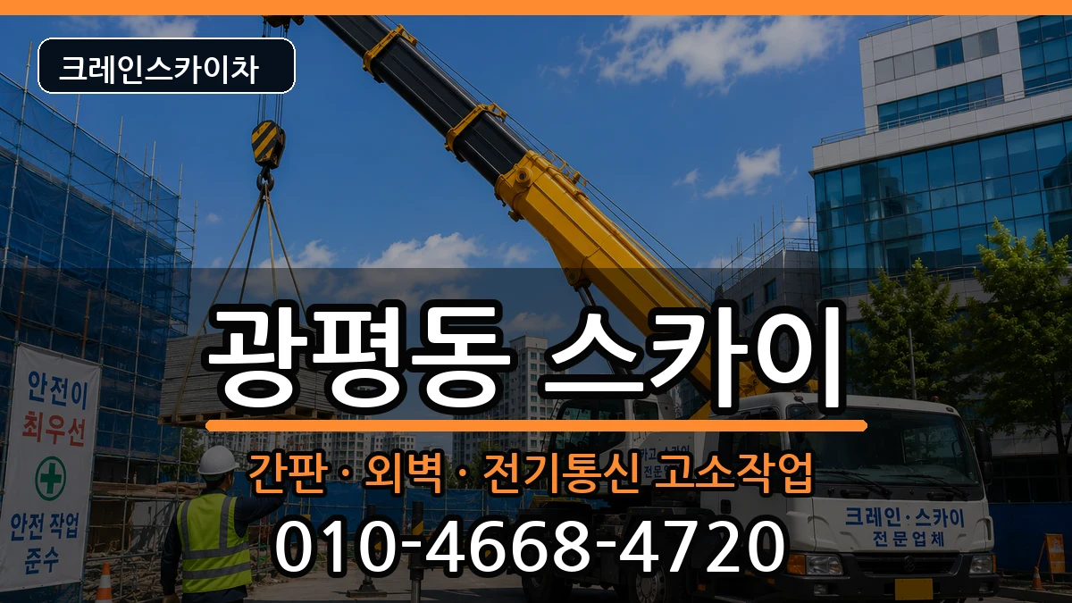 경상북도 구미시 광평동  스카이 FAQ형