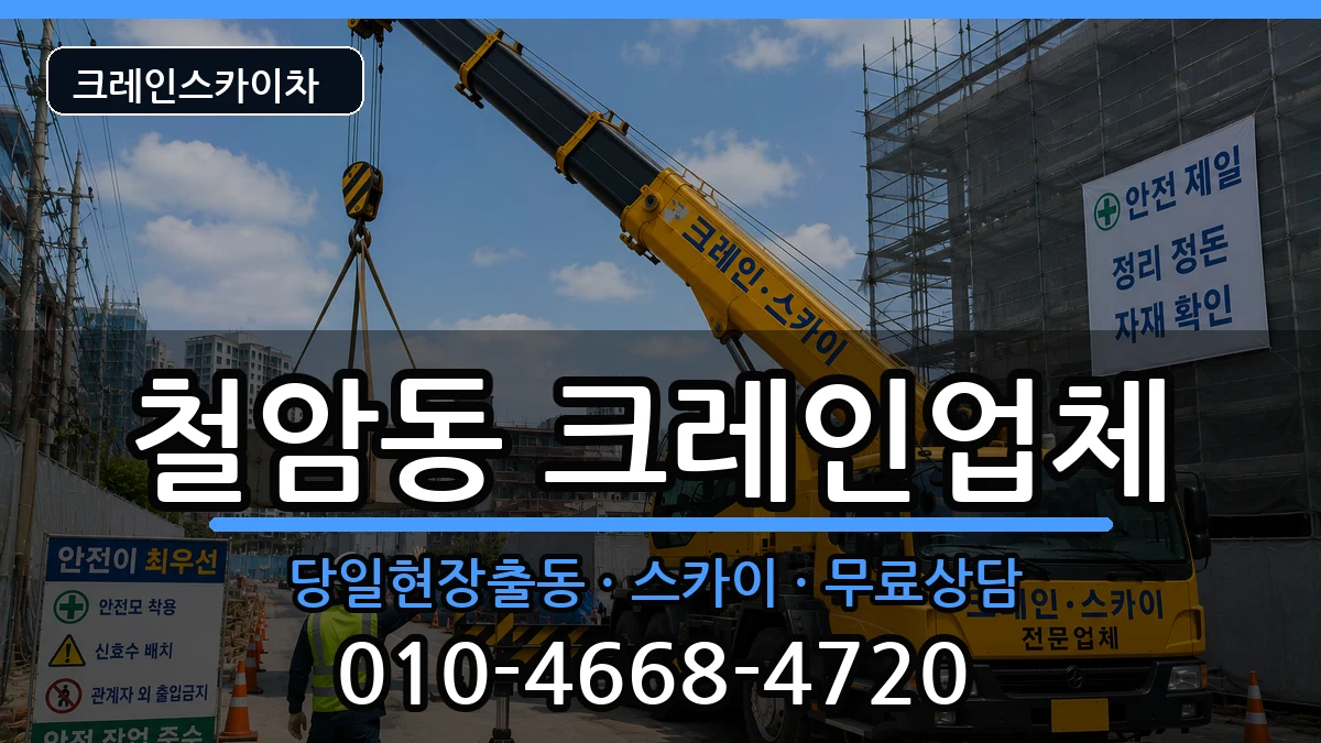 강원특별자치도 태백시 철암동  크레인 FAQ형
