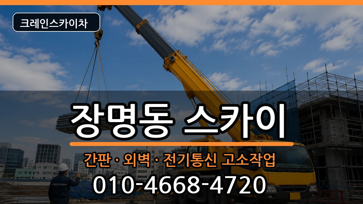 전북특별자치도정읍시장명동 스카이 전북특별자치도정읍시장명동 스카이 장비 처리 안내 이미지 2