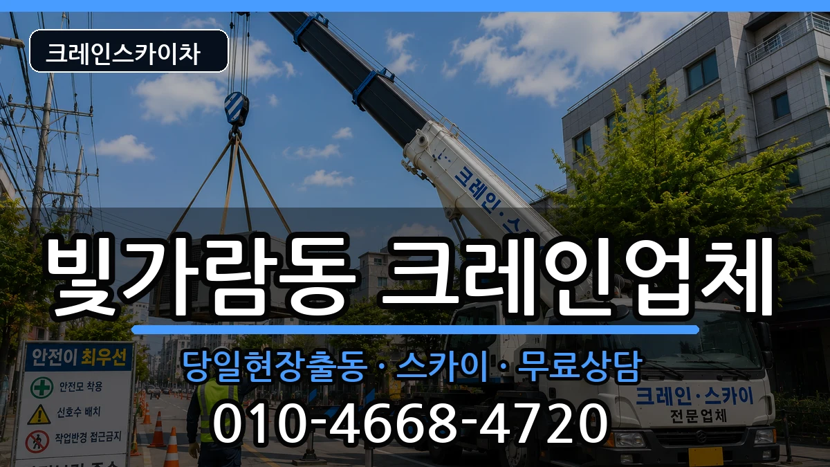 전라남도나주시빛가람동 크레인 전라남도나주시빛가람동 크레인 장비 처리 안내 이미지 3