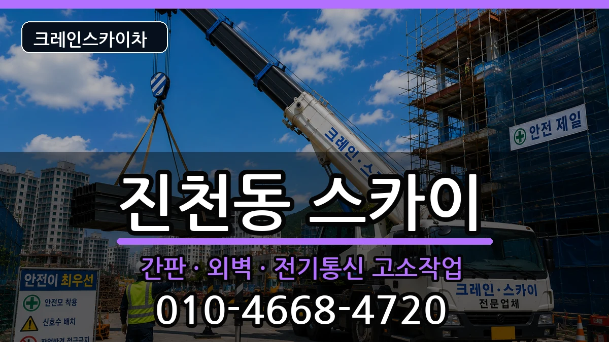 대구광역시 달서구 진천동  스카이 비교형