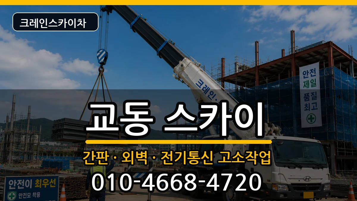 강원특별자치도 춘천시 교동  스카이 질문형