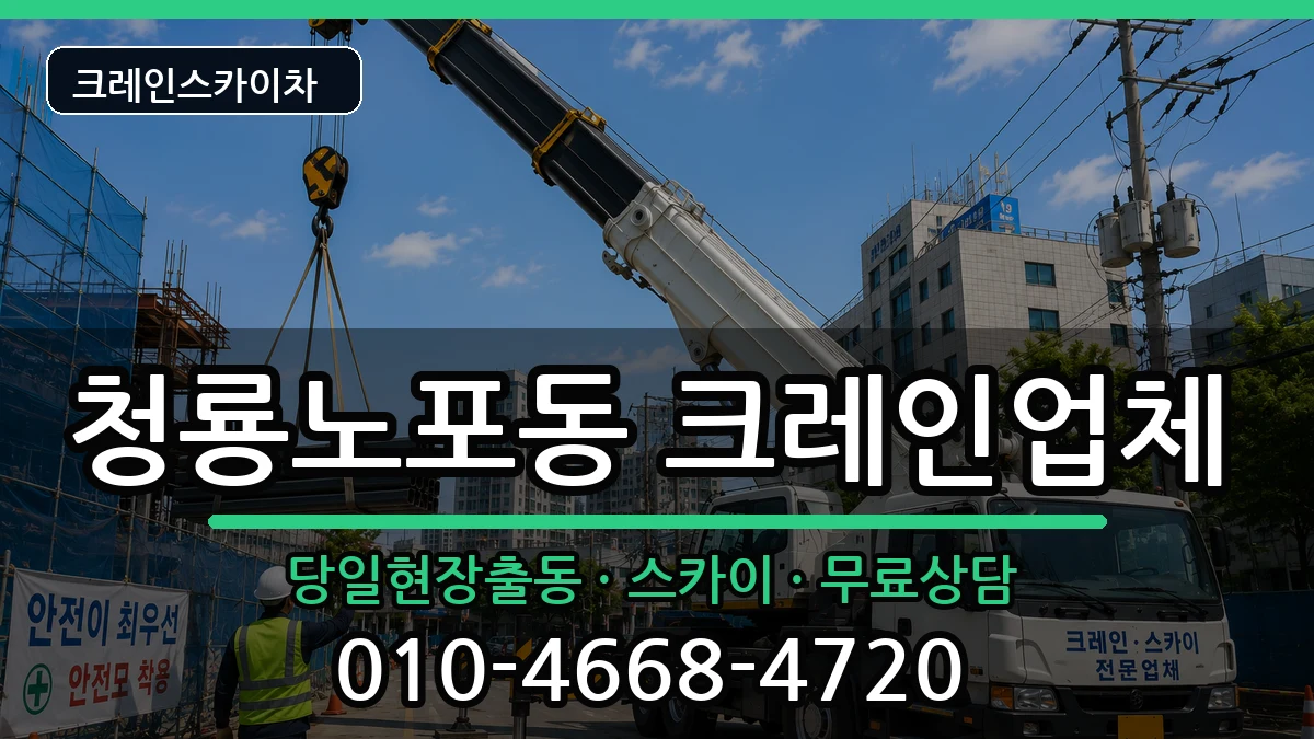 부산광역시금정구청룡노포동 크레인 부산광역시금정구청룡노포동 크레인 장비 처리 안내 이미지 1