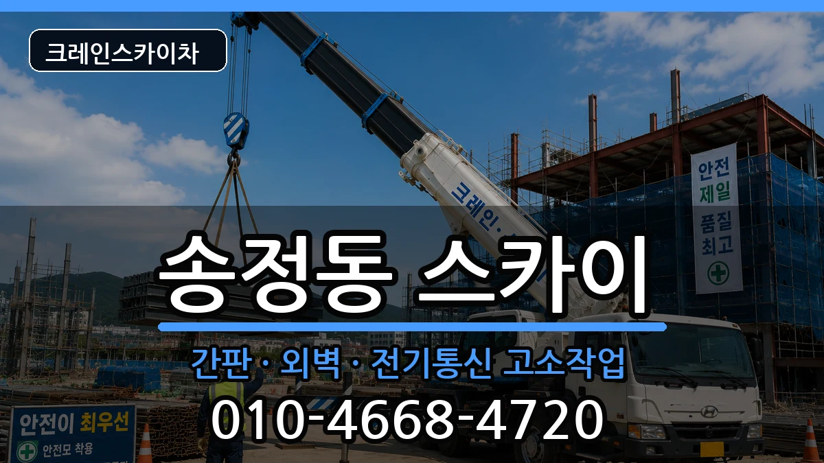 울산광역시 북구 송정동  스카이 질문형